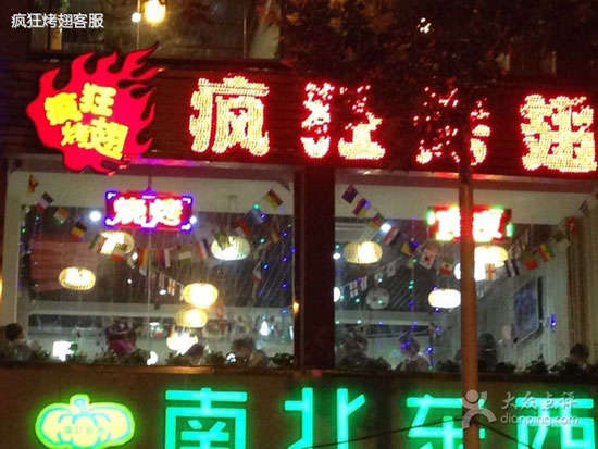 梁河变态烤翅